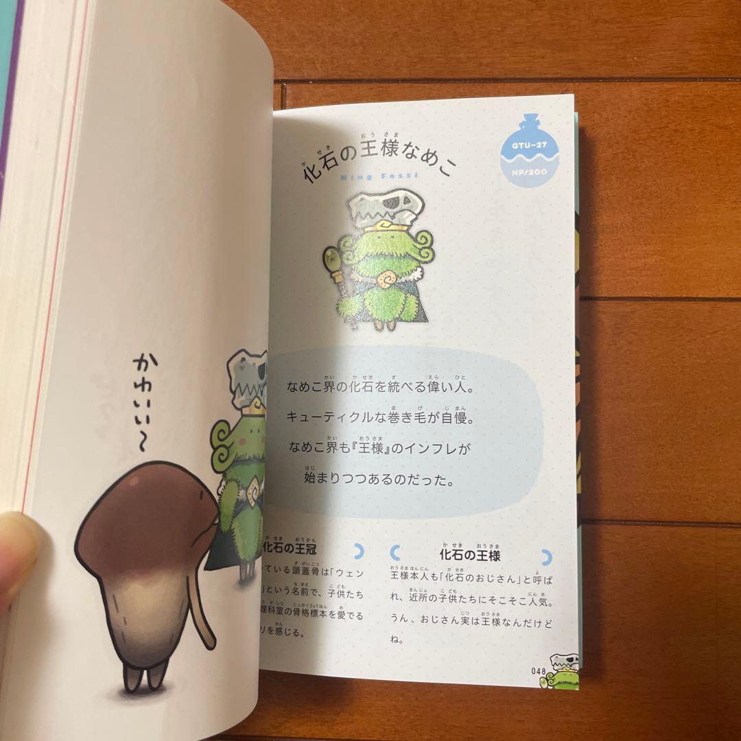 なめこ図鑑Deluxe ゴツゴツ原木・色彩の原木 編 - メルカリ