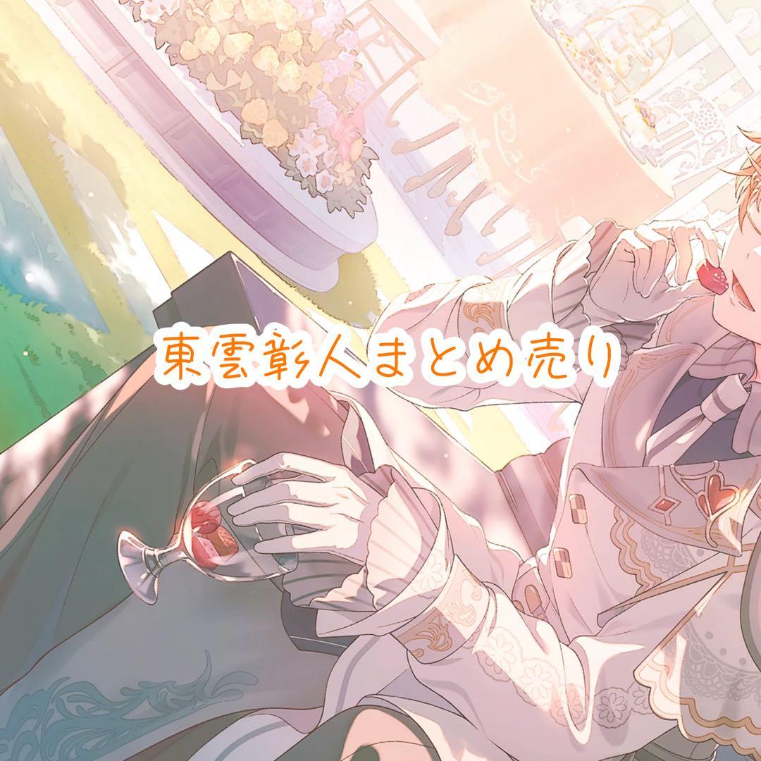 プロセカ 東雲彰人 まとめ売り - メルカリ