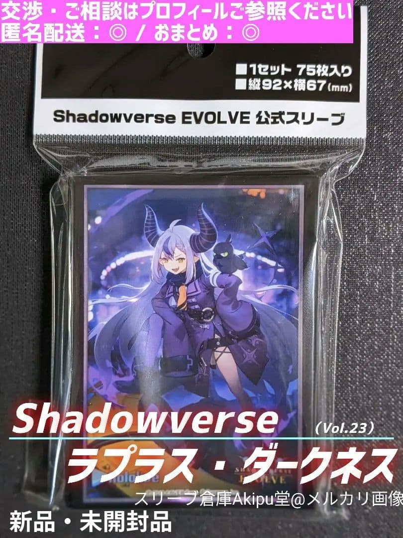 シャドウバース EVOLVE スリーブ Vol.23 ☆ ラプラスダークネス ①