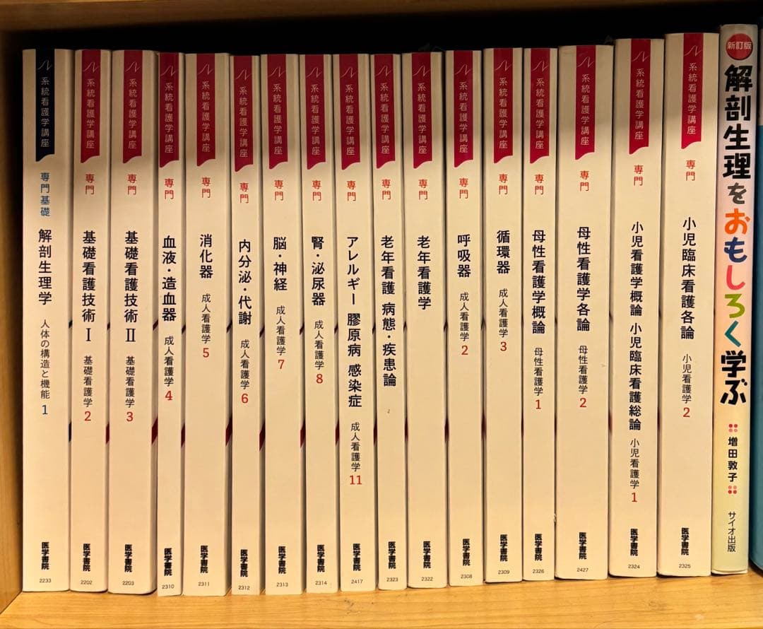 看護 教科書 医学書院 系統看護学講座 【まとめ売り、バラ売り可