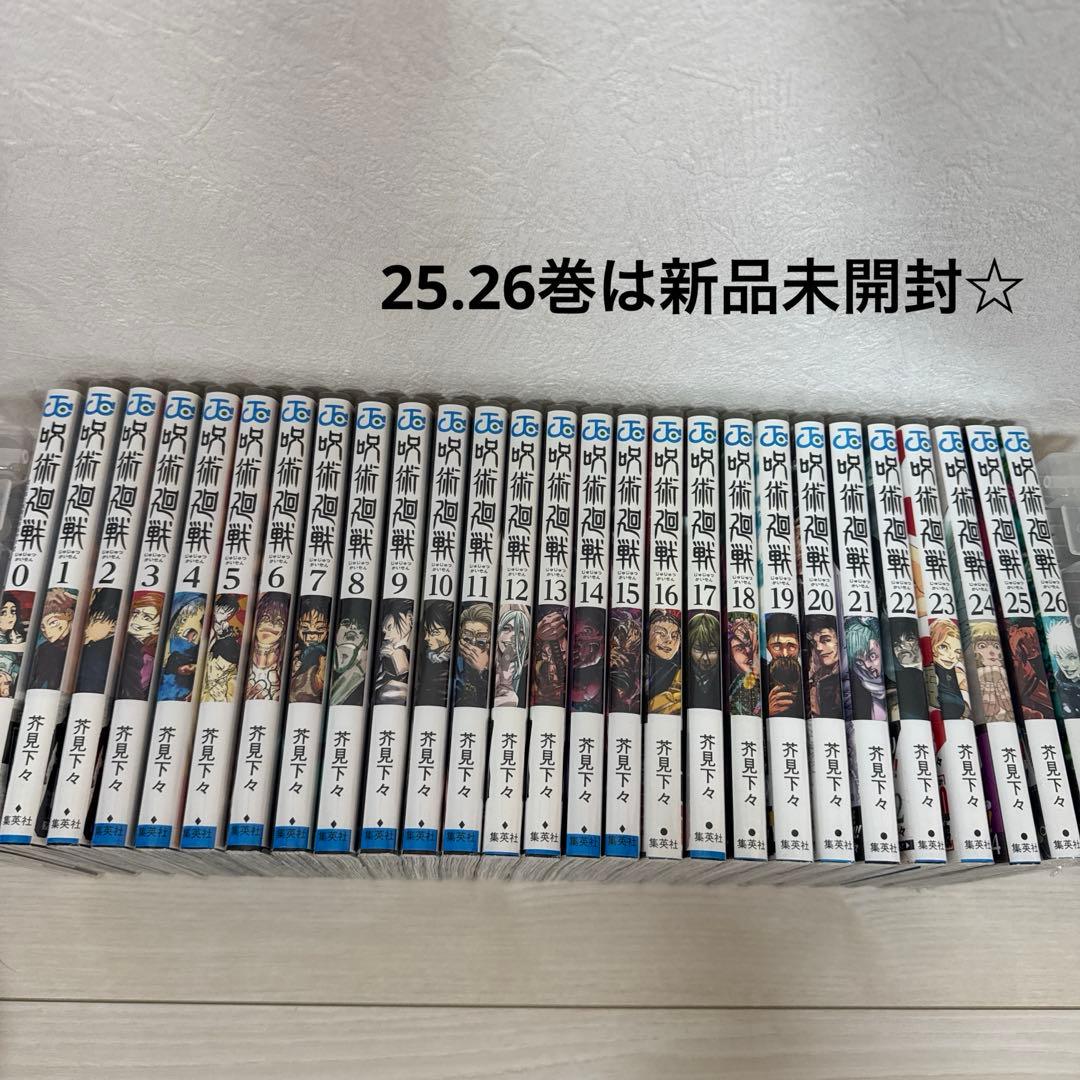 呪術廻戦0~26巻セット 25.26巻は新品未開封 - メルカリ