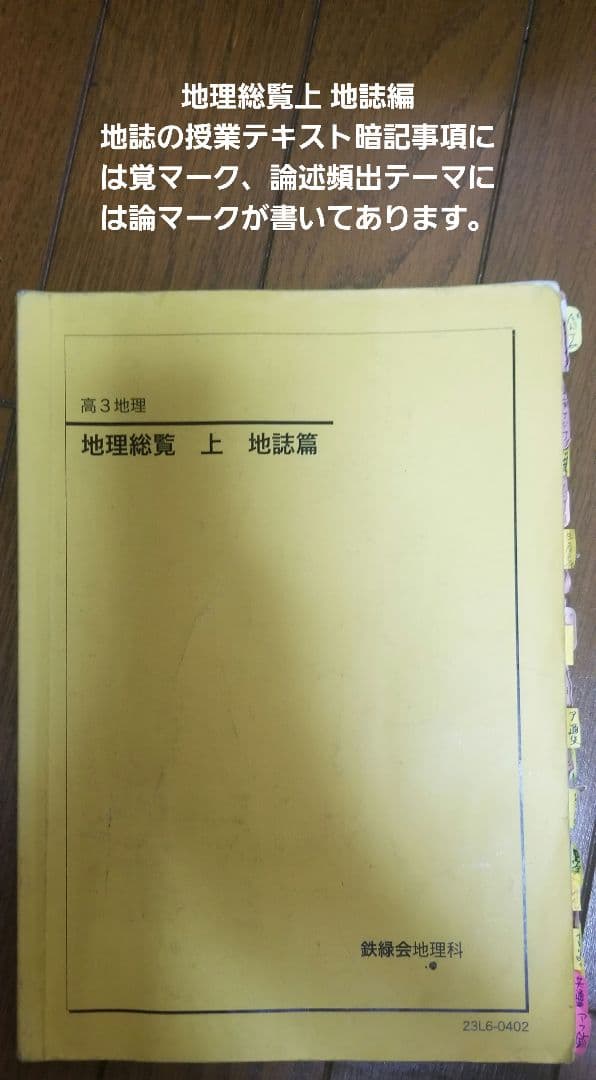 鉄緑会高3地理フルセット 2023年度入試(最新) - メルカリ