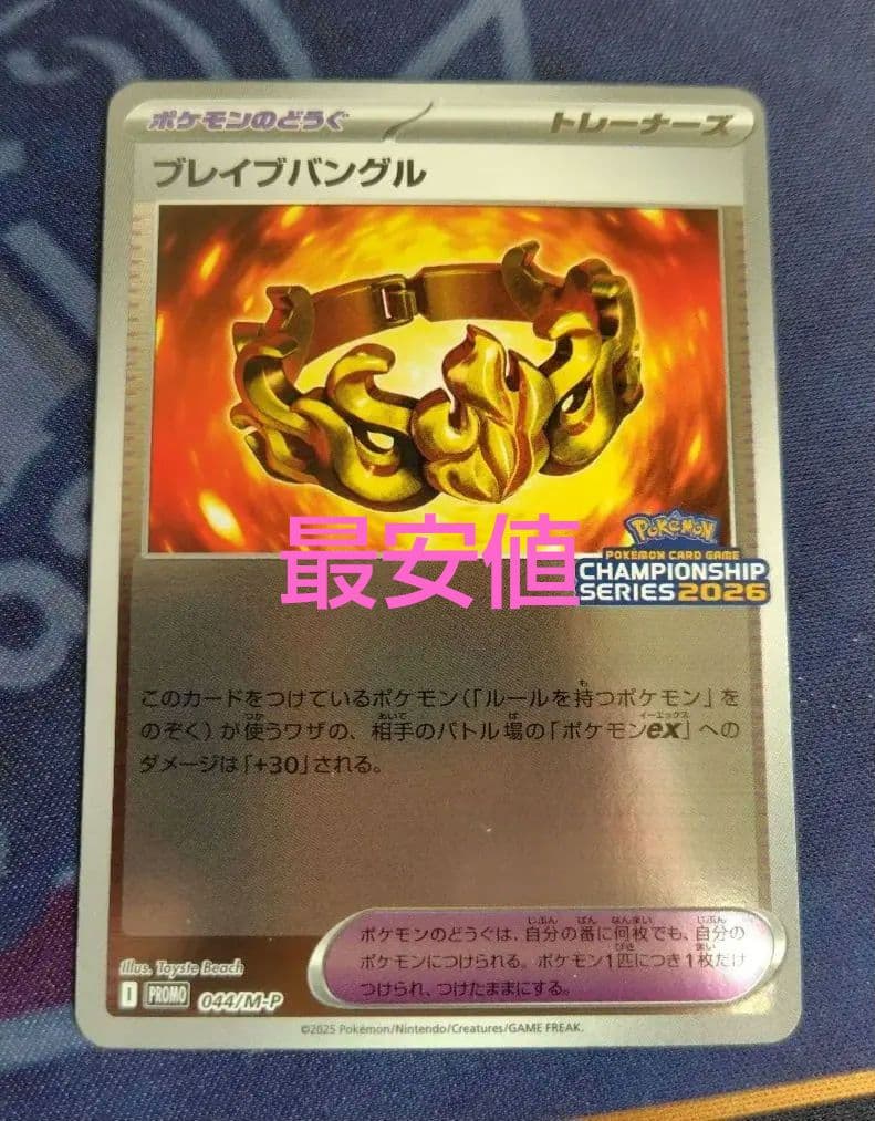 ブレイブバングル CL チャンピオンズリーグ プロモ 2026 勝利賞 - メルカリ