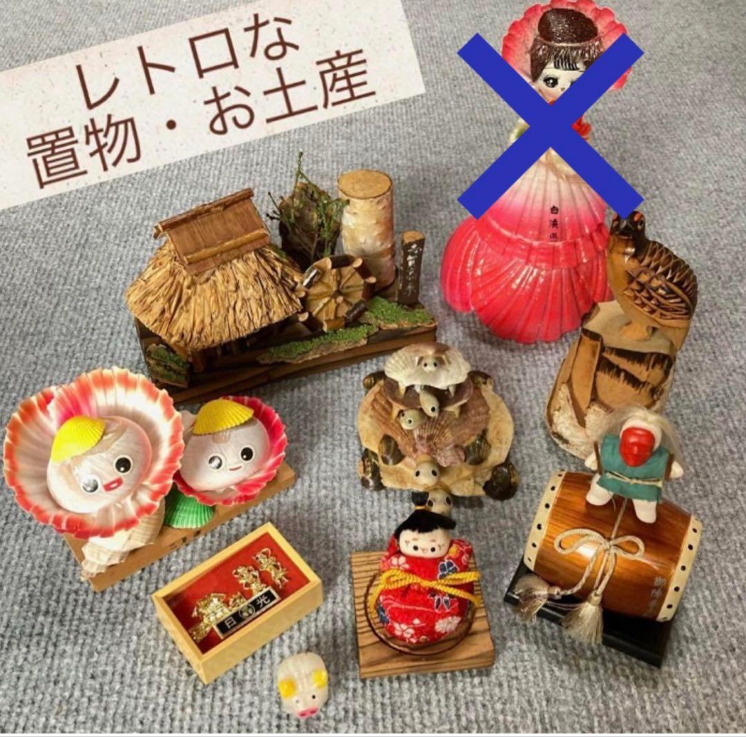 レトロな置き物 昭和雑貨 懐かしい土産品 8点まとめ売り - メルカリ