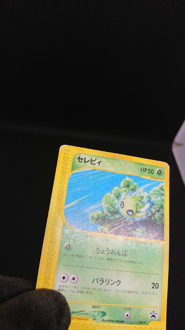 セレビィ プロモ PROMO カードe 042/P JRスタンプラリー - メルカリ