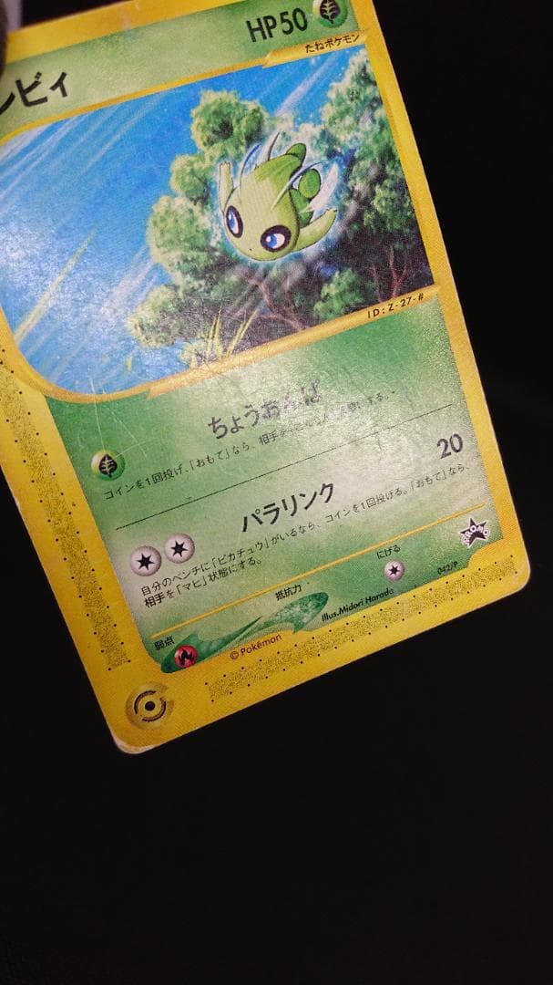 セレビィ プロモ PROMO カードe 042/P JRスタンプラリー - メルカリ