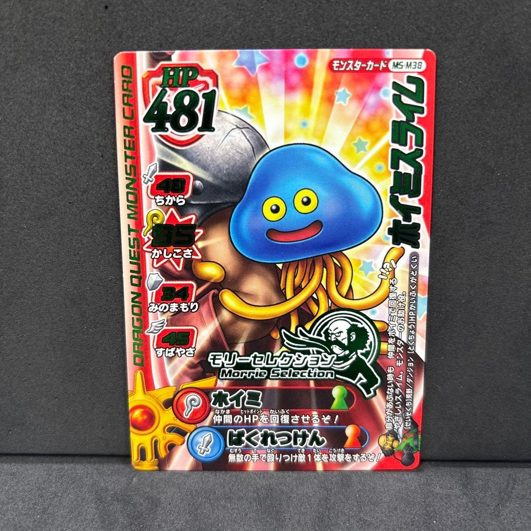 翌日発送 ホイミスライム ドラゴンクエストモンスターバトルロード