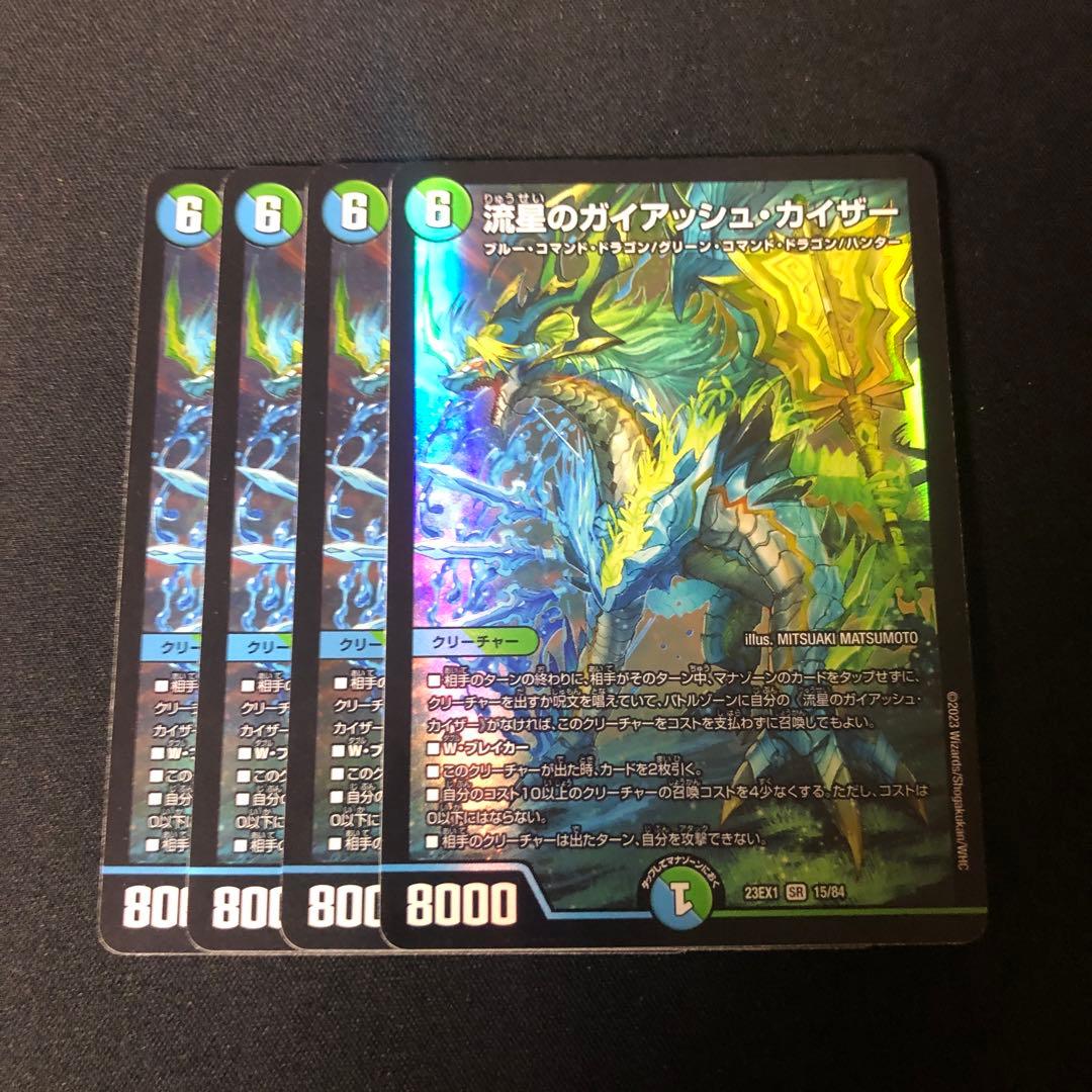 デュエルマスターズ ガイアッシュカイザー 4枚 - メルカリ