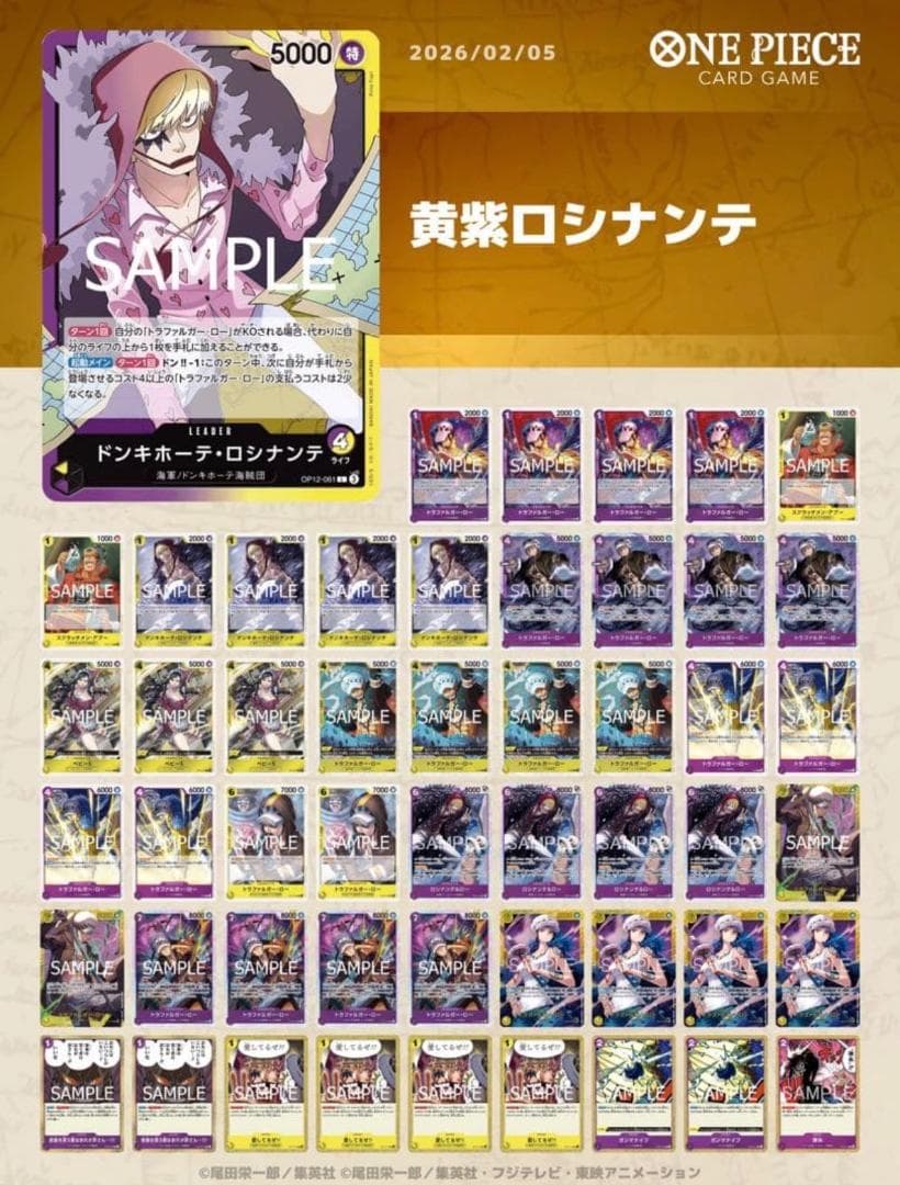 最新構築 紫黄ロシナンテ 構築済みデッキ エッグヘッドクライシス