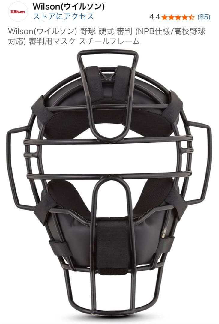 Wilson(ウイルソン) 野球 硬式 審判 審判用マスク スチールフレーム 楽天市場】野球 ウイルソン Wilson 審判用マスク 硬式用 NPB仕様