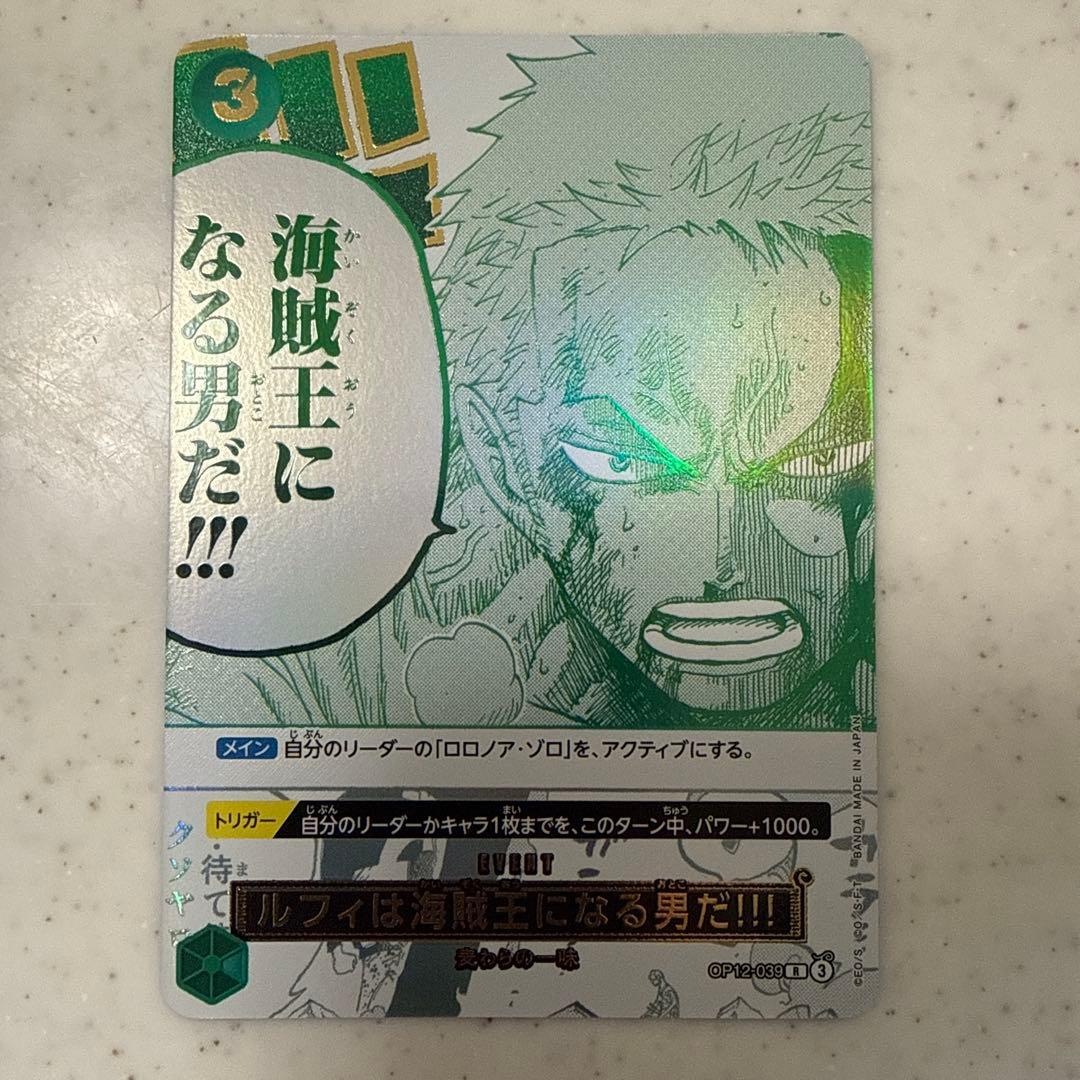 ワンピースカード ルフィは海賊王になる男だ!!! OP12-039 パラレル