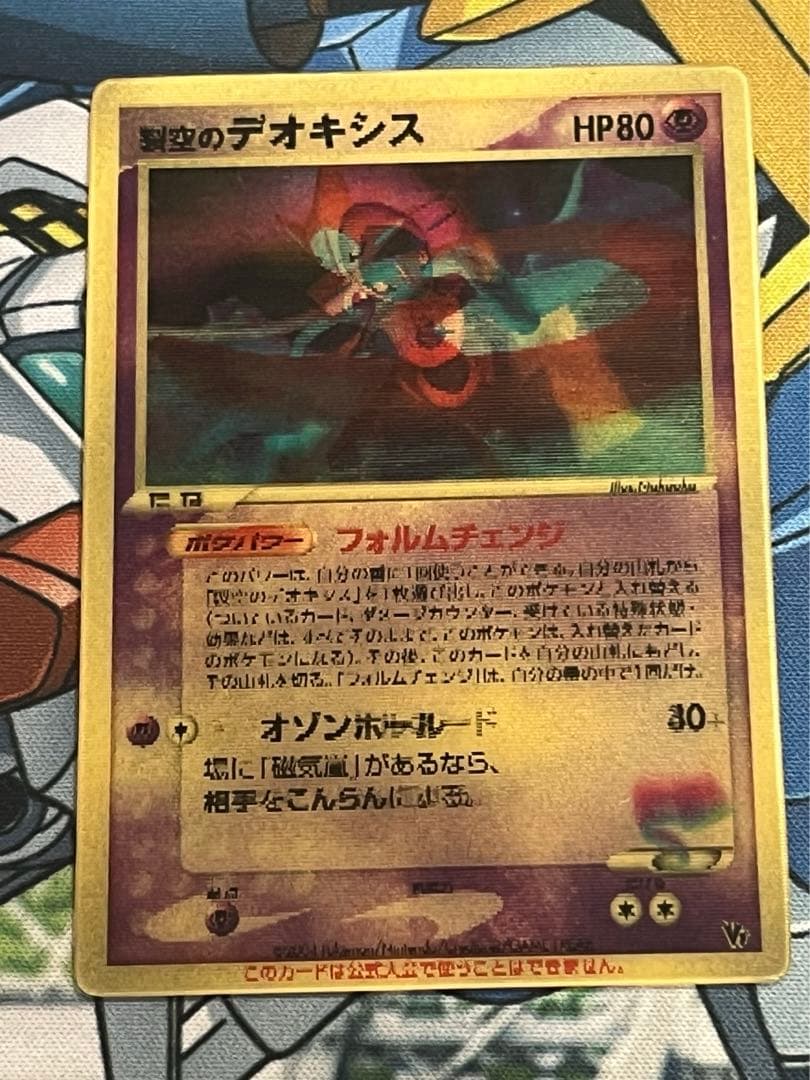 ポケモンカード 裂空のデオキシス 3D 映画公開記念 プロモ - メルカリ