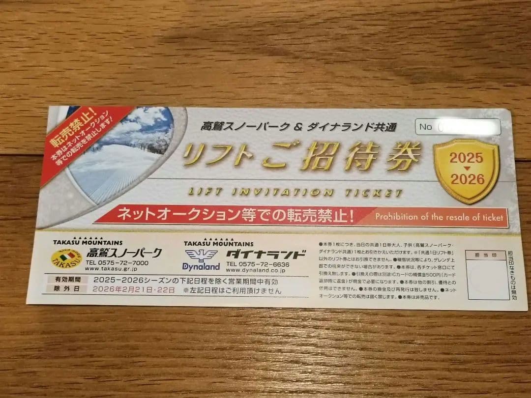 高鷲スノーパーク ダイナランド リフト券 - メルカリ