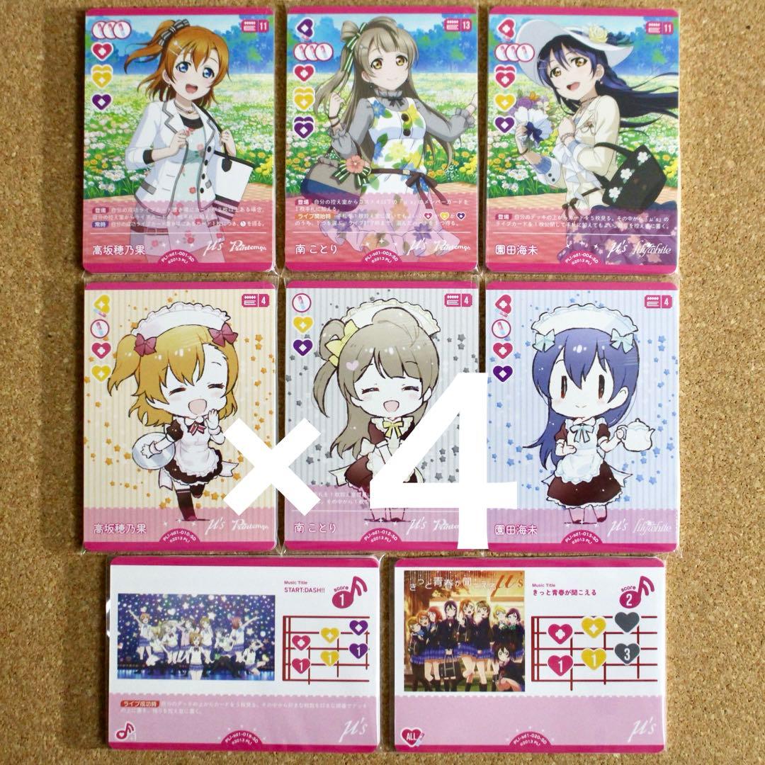 ◇〈即購入可匿名配送〉ラブライブ ラブカ ラブライブSDセット - メルカリ