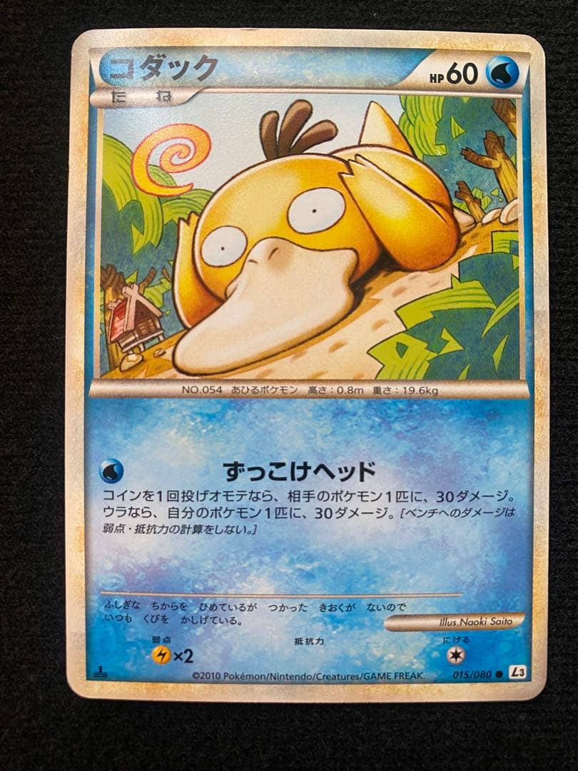 コダック ○ L3 頂上大激突 015/080 - メルカリ