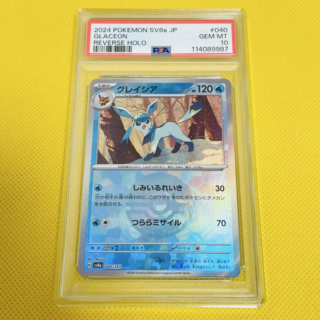 ☆PSA10☆【グレイシア/ミラー/SV8a】GLACEON 040/187 - メルカリ