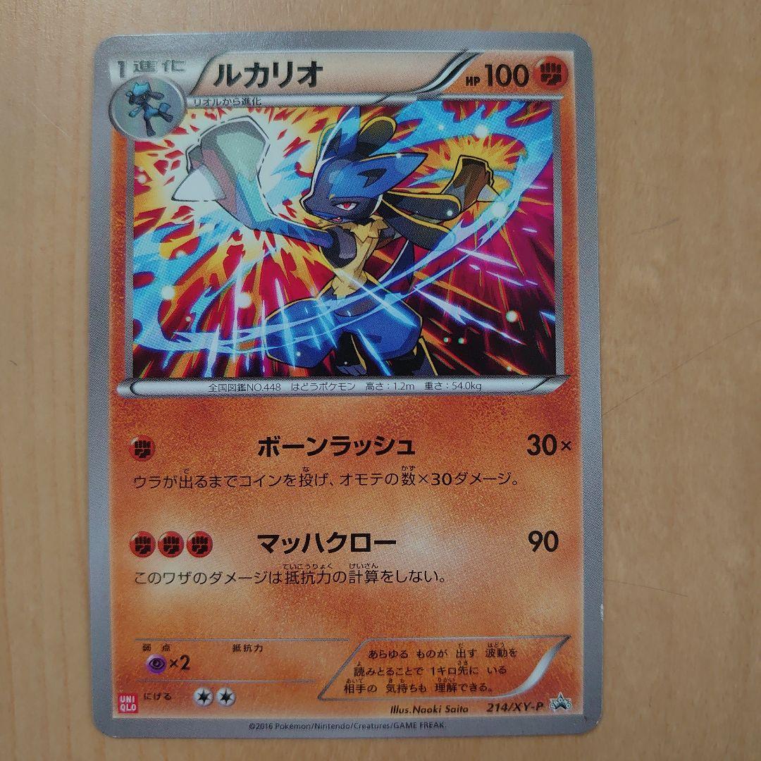 ポケモンカード ルカリオ ユニクロ プロモ - メルカリ