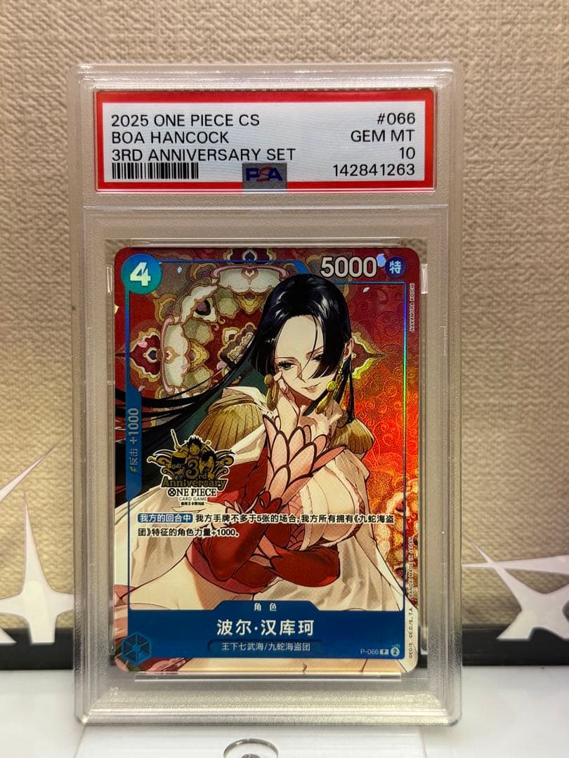 ボア・ハンコック P 中国語版 ワンピースカードゲーム中国三周年記念