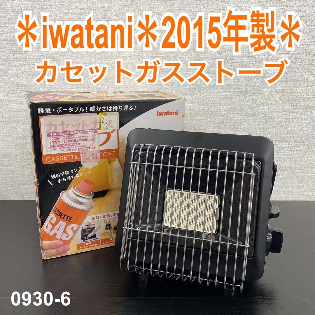 送料込み＊イワタニ カセットガスストーブ 2015年製＊0930-6 岩谷産業 カセットガスストーブ マイ暖 - ベルーナ【公式】