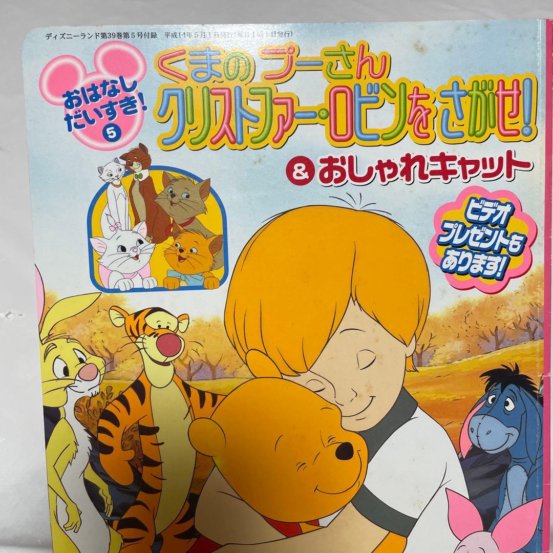 ディズニーランド ふろく おはなしだいすき - メルカリ