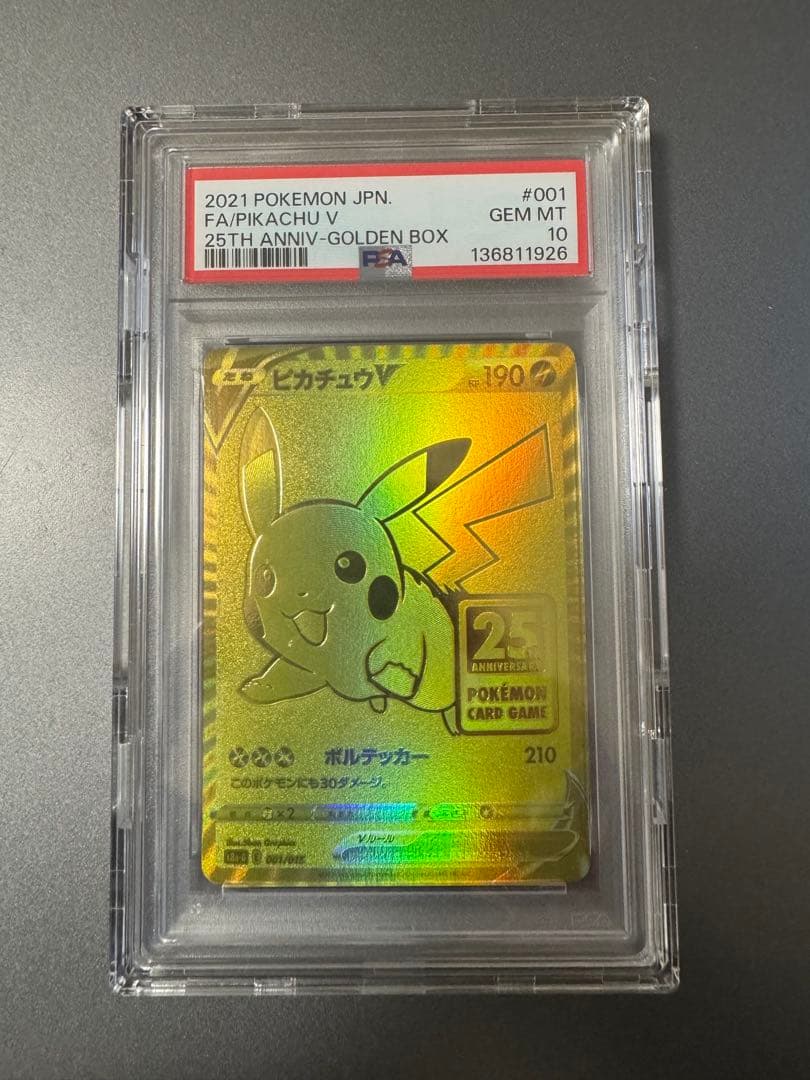 PSA10 ピカチュウV 25th ゴールデンボックス - メルカリ