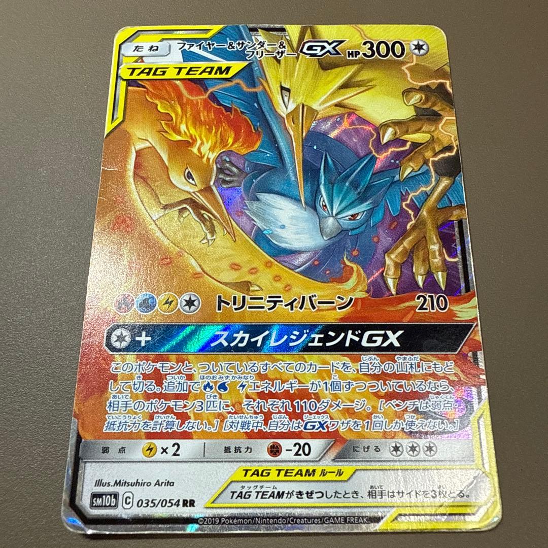 ファイヤー&サンダー&フリーザーGX RR SM12a TAG TEAM GX - メルカリ