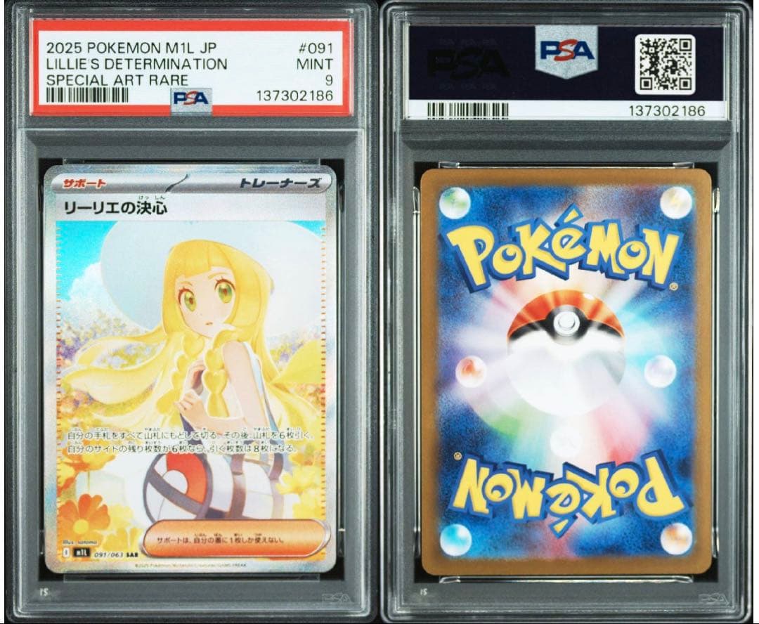 ポケモンカードゲーム リーリエの決心 SAR PSA9 ポケカ Pokémon - メルカリ