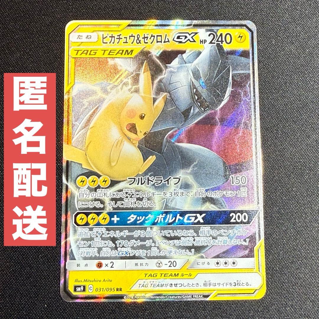 ピカチュウ＆ゼクロムGX RR SM9 タッグボルト - メルカリ