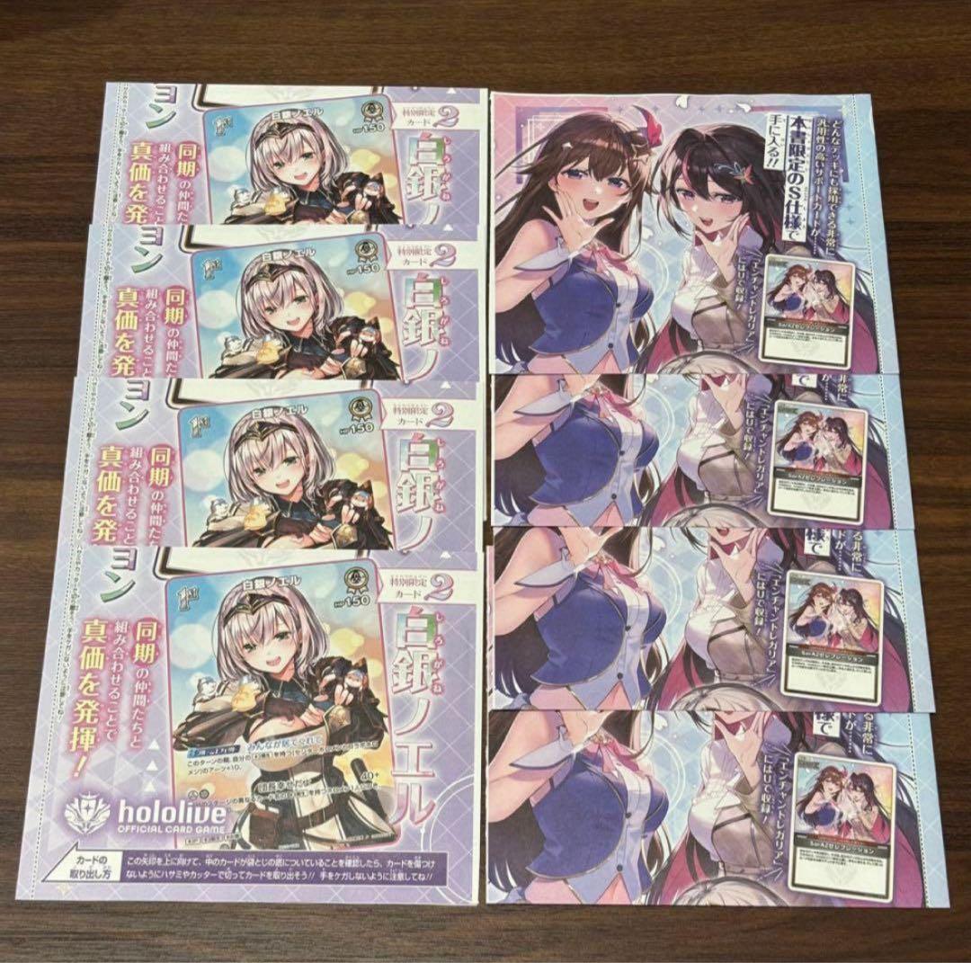 ホロカ SorAZセレブレーション/白銀ノエル PR/プロモ 各4枚セット