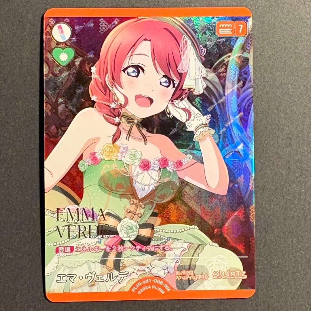 ラブライブ！ Anniversary 2026 ラブカ RM エマ・ヴェルデ ① - メルカリ