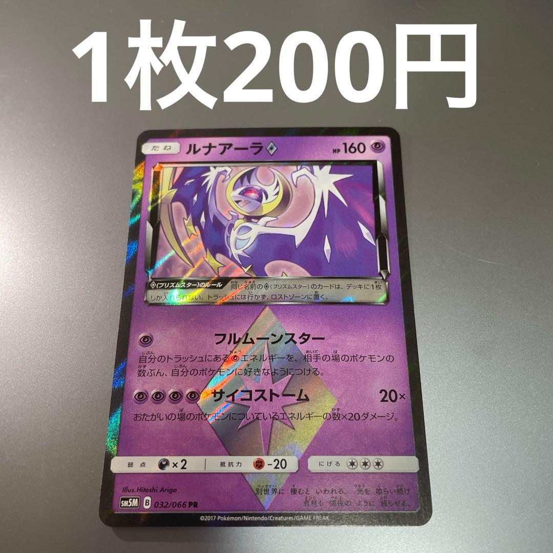 ルナアーラ♢ PR SM5M ウルトラムーン 032/066 - メルカリ