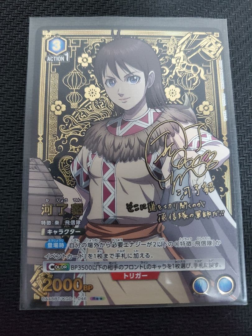 ユニオンアリーナ キングダム 河了貂 R 星2 パラレル - メルカリ