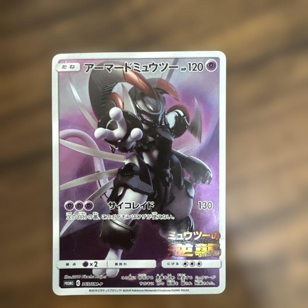 アーマードミュウツー HP120 トレーディングカード - メルカリ