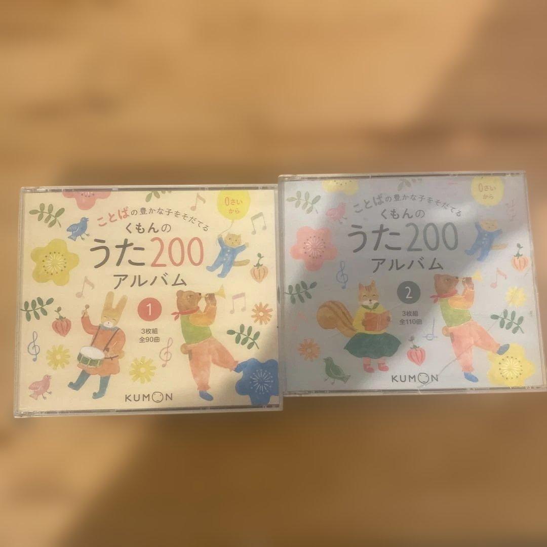 くもんのうた200アルバム セット - メルカリ