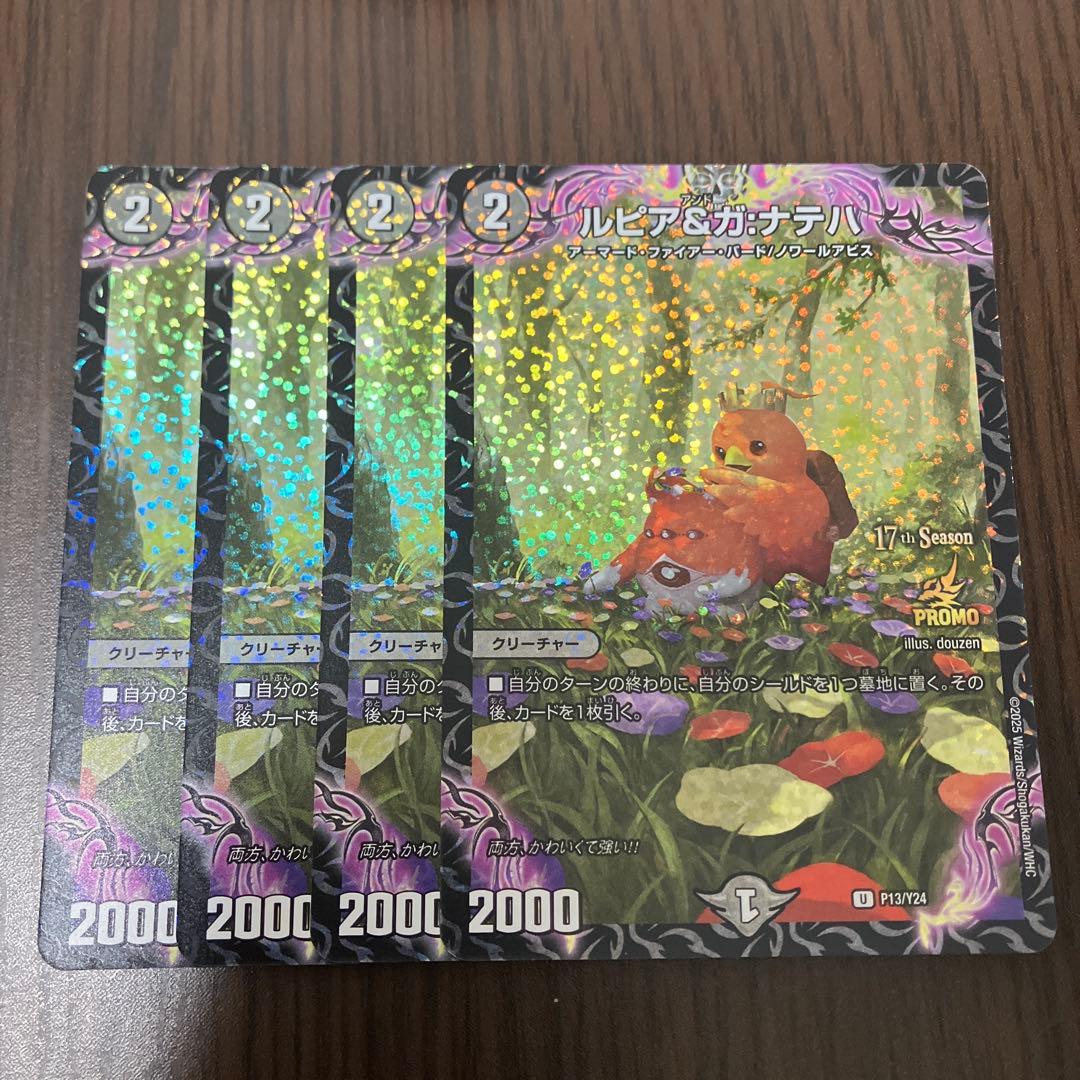 即日発送】ルピア&ガナテハ プロモ 4枚 - メルカリ