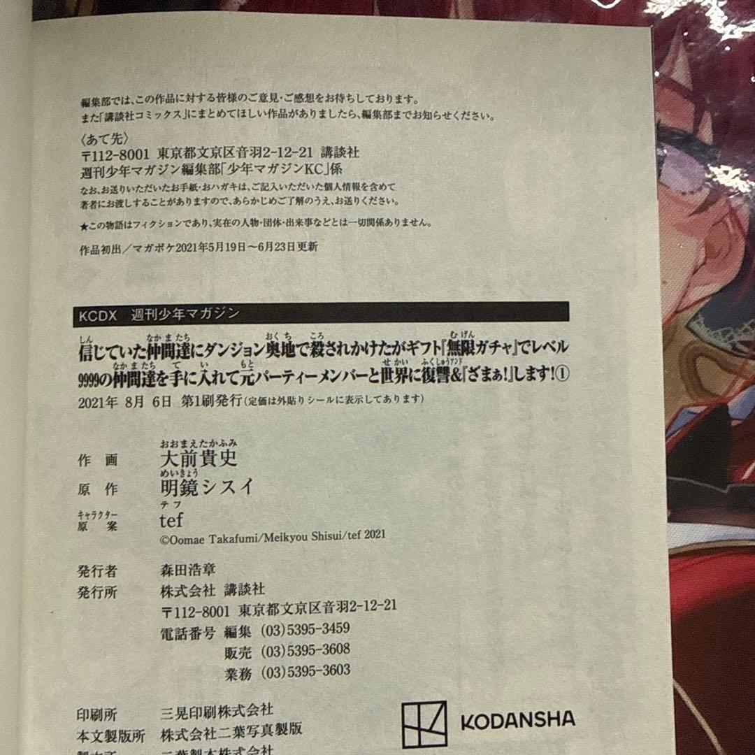 ギフト無限ガチャでレベル9999の仲間達を手に入れて 全18巻 全巻初版