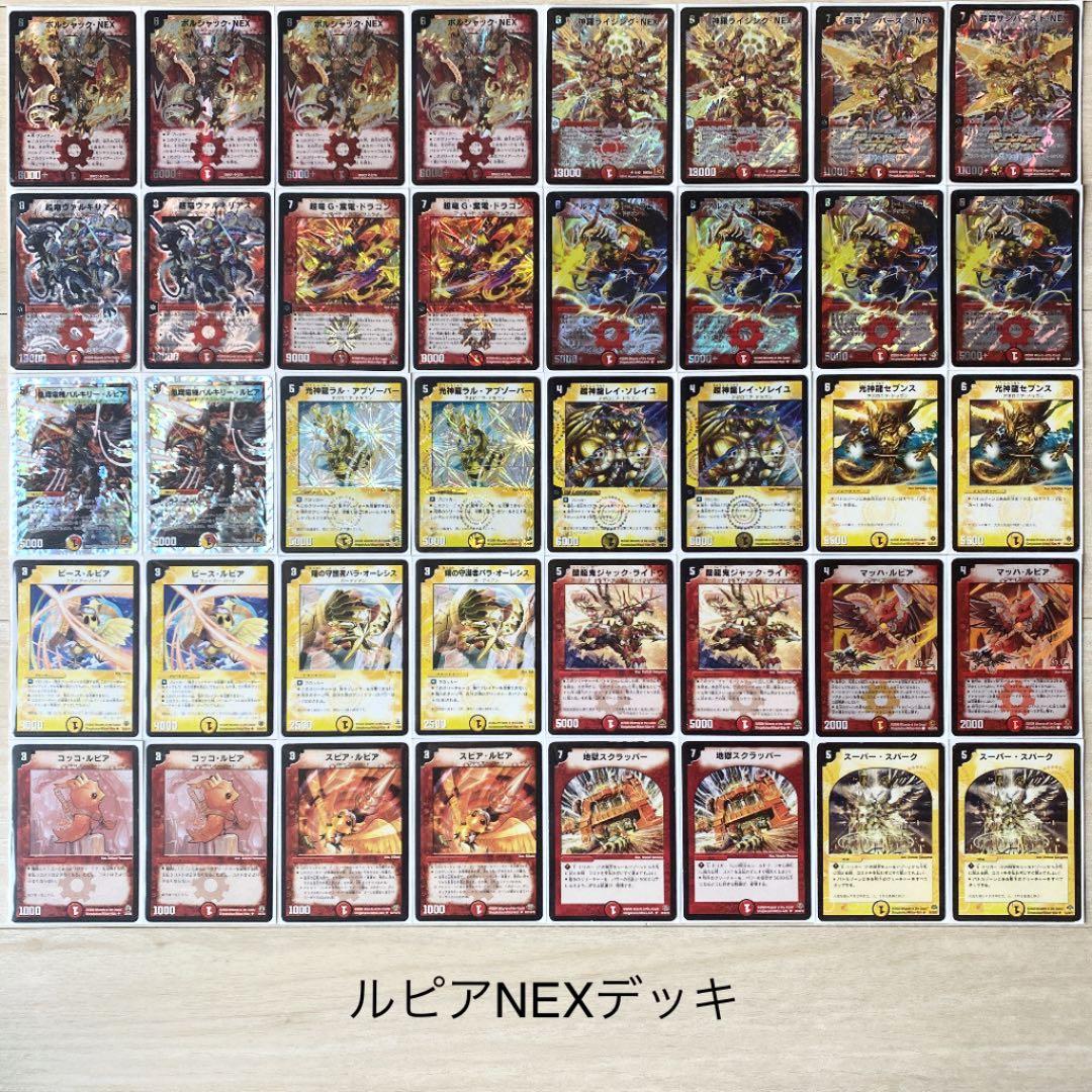 デュエマ デッキNo.55 ルピアNEXデッキ 旧枠統一 - メルカリ