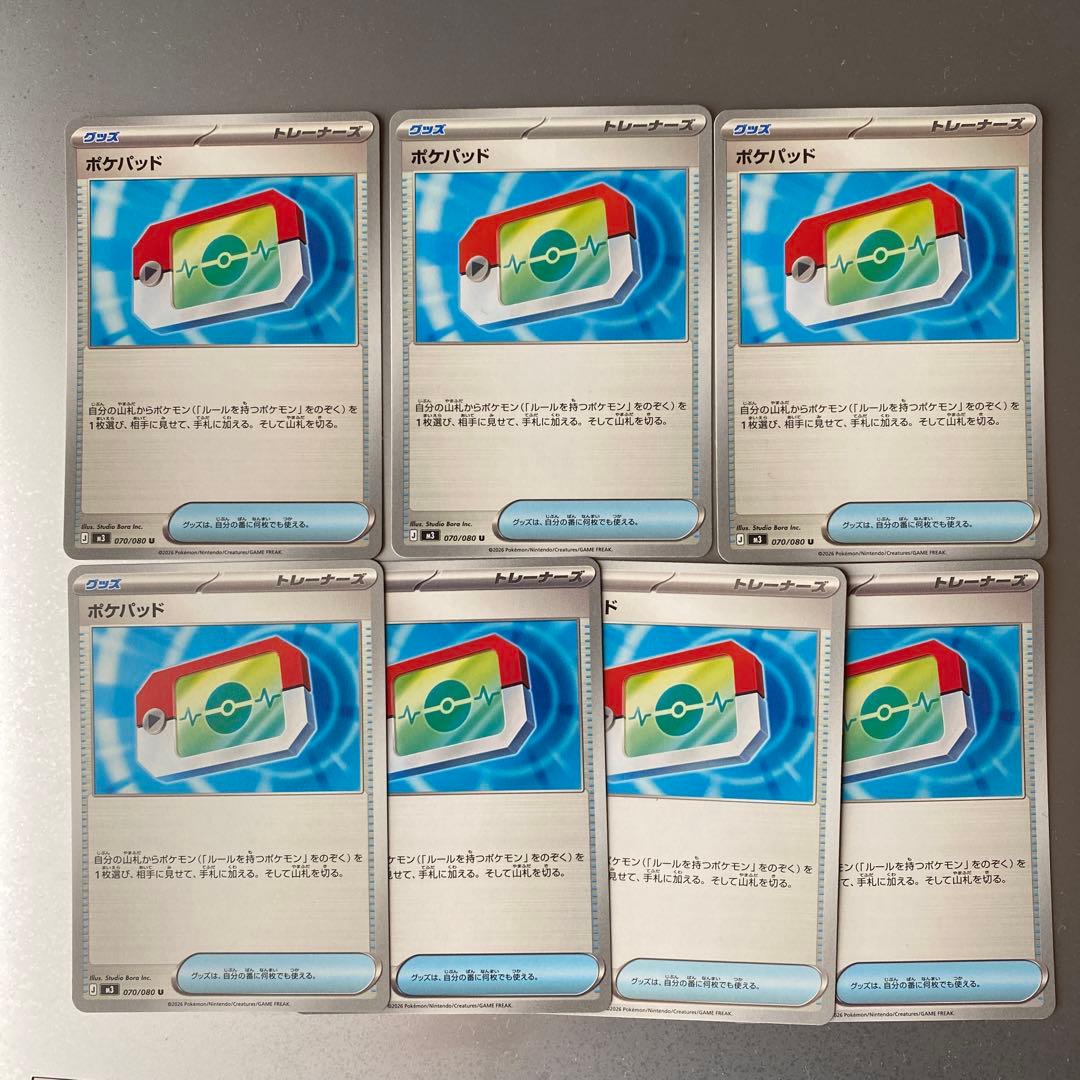 ポケモンカードまとめ売り 汎用カード ポケパッド 7枚 - メルカリ
