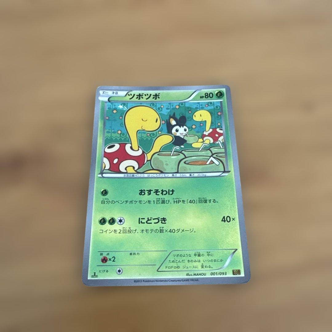 ツボツボ EBB EXバトルブースト 001/093 - メルカリ