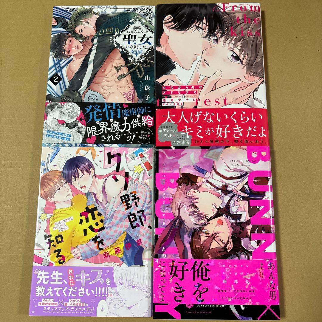 商業BL 4冊セット - メルカリ