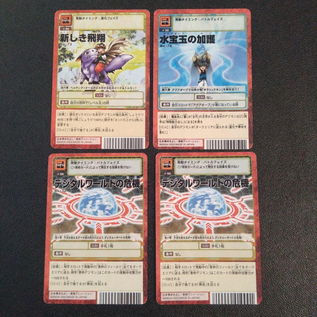 デジモンカード 旧 デジカ旧 プログラム 赤枠 4枚セット - メルカリ