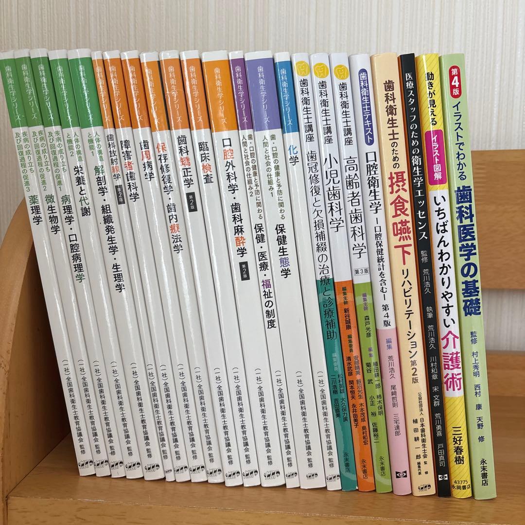 歯科衛生士 教科書 セット売り - メルカリ