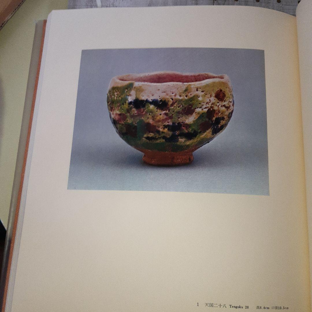 耀碗 出口王仁三郎 楽茶碗名品 聖誕百年記念出版 講談社 - メルカリ