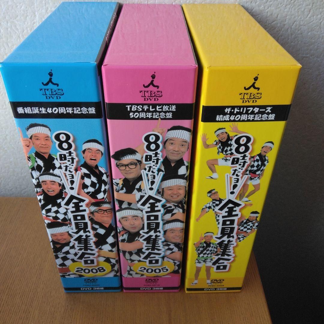 ザ・ドリフターズ結成40周年記念盤 8時だョ!全員集合 DVD-BOX〈3枚組