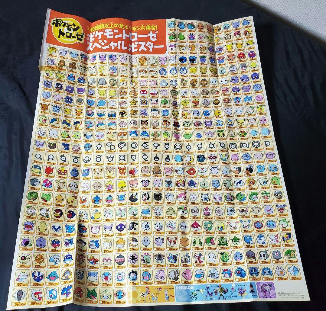 希少 ポケモントローゼ スペシャルポスター 2005年 - メルカリ