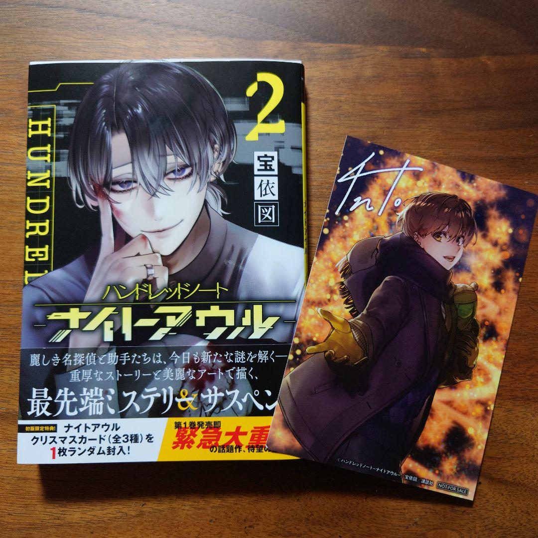 ハンドレッドノート ‐ナイトアウル‐2 特典カード付き - メルカリ