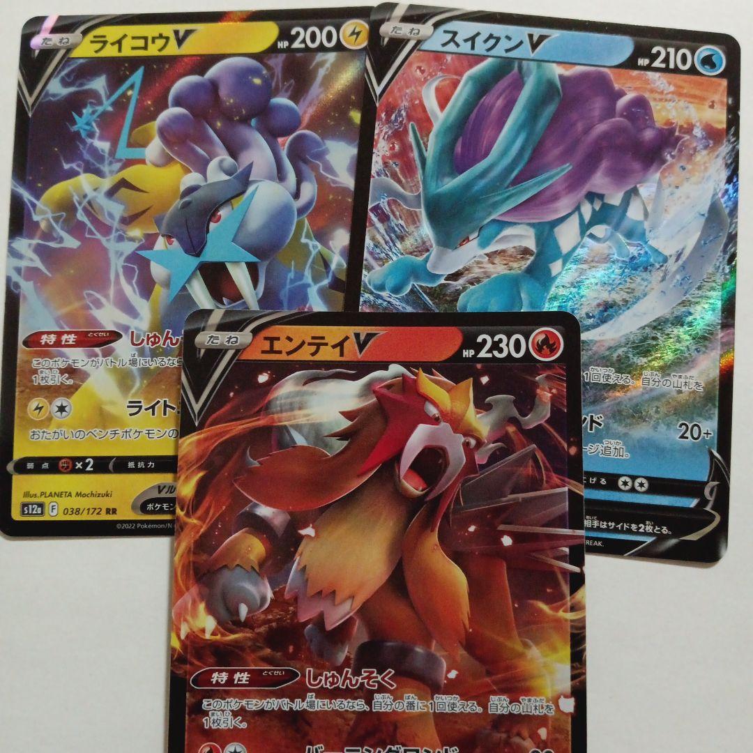 エンテイv スイクンv ライコウv - メルカリ