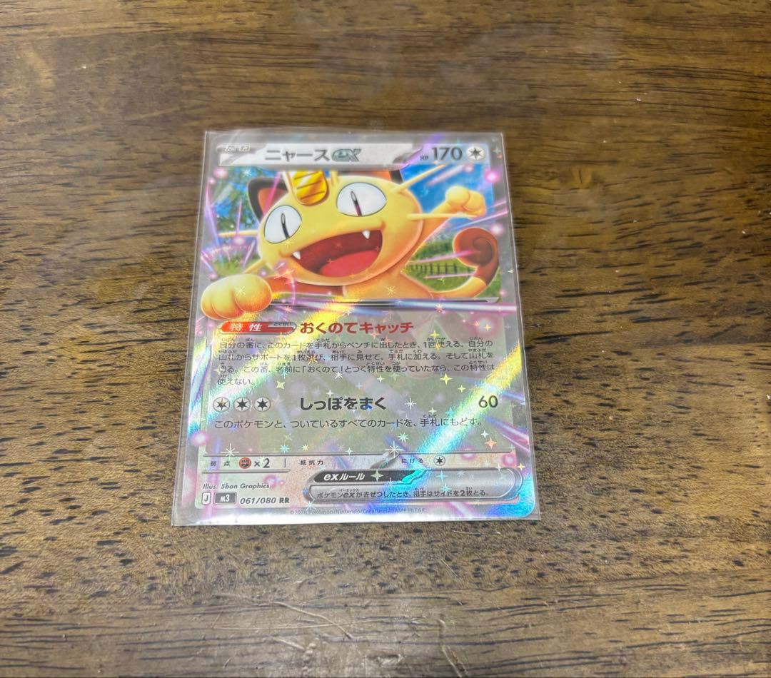 ニャース ex RRポケモンカード 170HP - メルカリ