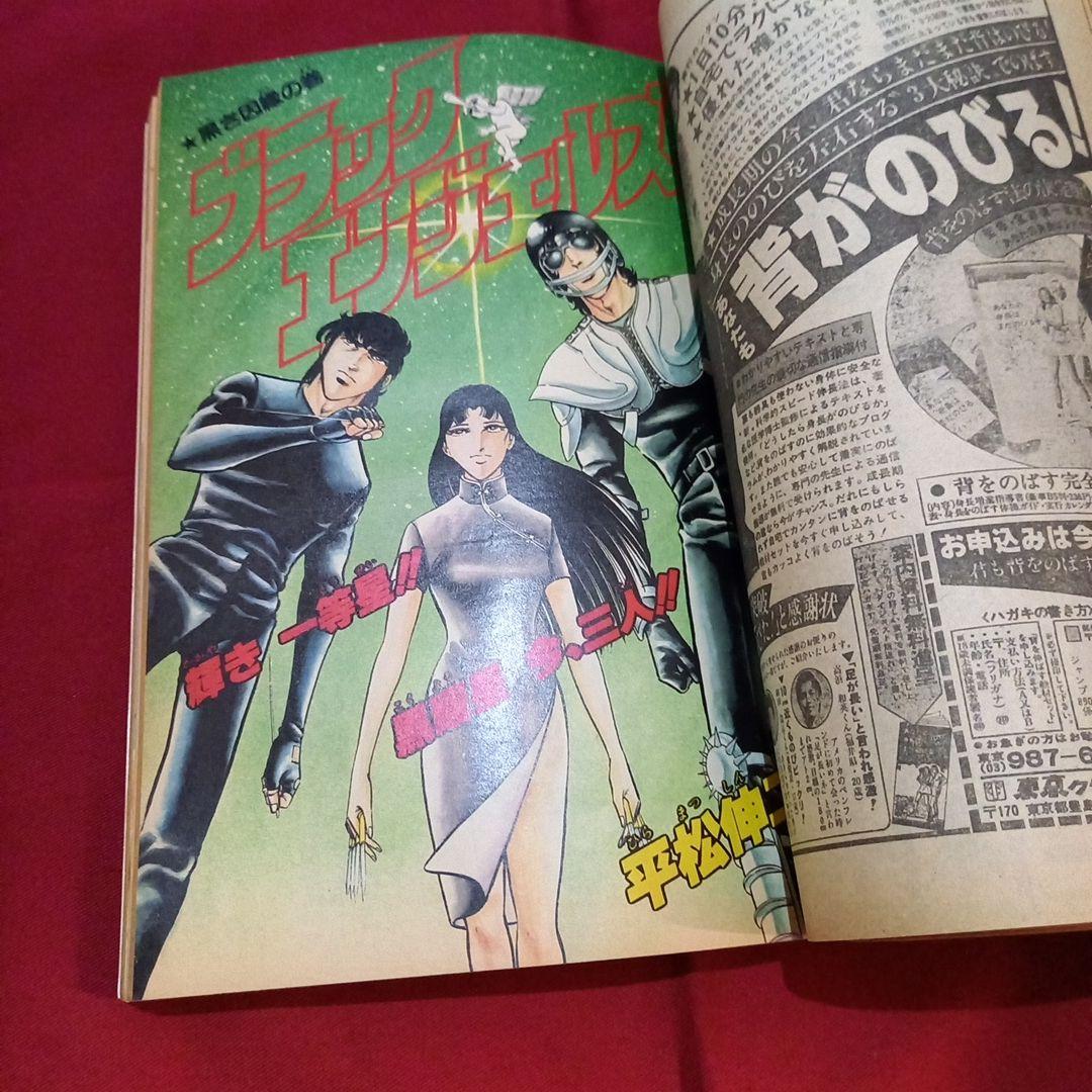 当時物美品】週刊 少年 ジャンプ 1982年34号 漫画 アニメ - メルカリ