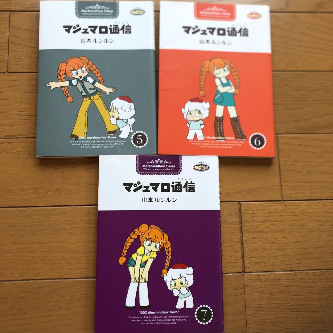 マシュマロ通信(タイムス)1-7 - メルカリ